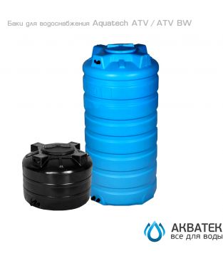 Бак для водоснабжения Aкватек ATV 1500 с поплавком, черный