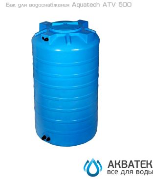 Бак для водоснабжения Aкватек ATV 500 BW с поплавком, сине-белый