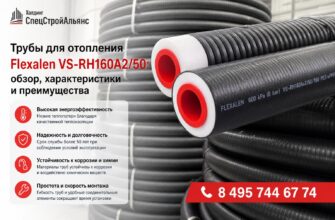 Трубы для отопления Flexalen VS-RH160A2/50