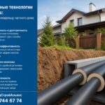 Современные технологии теплотрасс