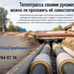 Теплотрасса своими руками