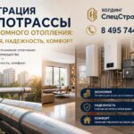 Интеграция теплотрассы и автономного отопления