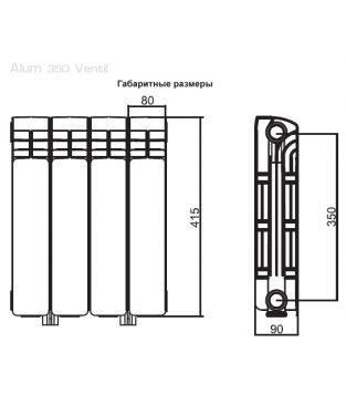Алюминиевые радиаторы отопления Rifar серии Alum 350 Ventil