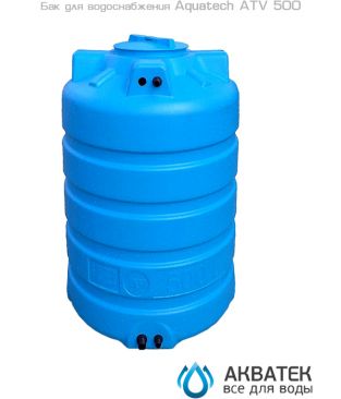 Бак для водоснабжения Aкватек ATV 500 с поплавком, синий