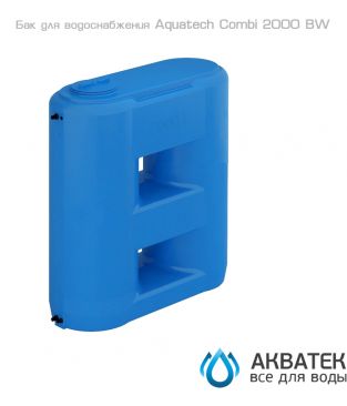 Баки для воды Aquatech Combi / Combi BW