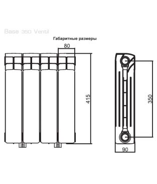 Биметаллический радиатор отопления Rifar Base 350 Ventil 10 секций