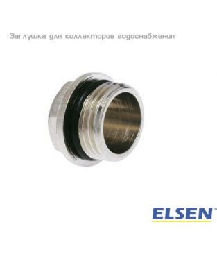 Заглушки для коллектора EMV от Elsen