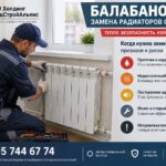 Замена радиаторов отопления в Балабаново