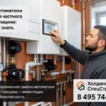 Замена автоматики отопления частного дома в Голицине