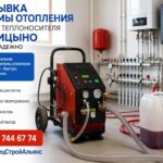 Промывка системы отопления и замена теплоносителя в Голицыно