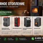 Дровяное отопление