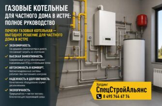 Газовые котельные для частного дома в Истре