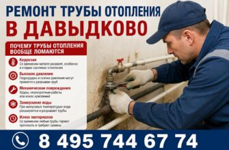 Ремонт трубы отопления в Давыдково