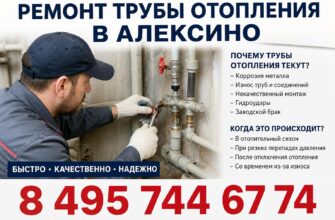 Ремонт трубы отопления в Алексино