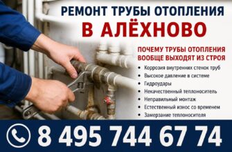 Ремонт трубы отопления в Алёхново