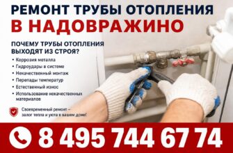 Ремонт трубы отопления в Надовражино