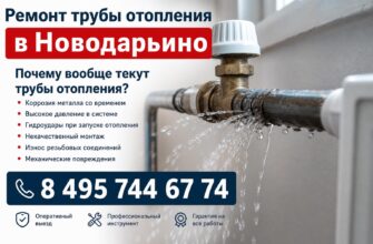 Ремонт трубы отопления в Новодарьино