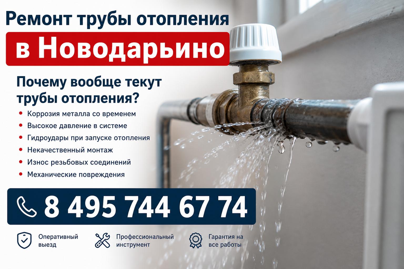 Почему вообще текут трубы отопления