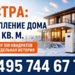 Истра: как правильно отопить дом на 350 квадратов
