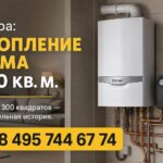 Истра: Отопление дома 300 кв. м