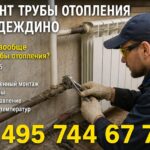 Ремонт трубы отопления в Надеждино