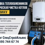 Промывка теплообменников и химическая чистка котлов в Клину