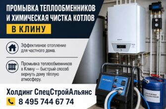 Промывка теплообменников и химическая чистка котлов в Клину