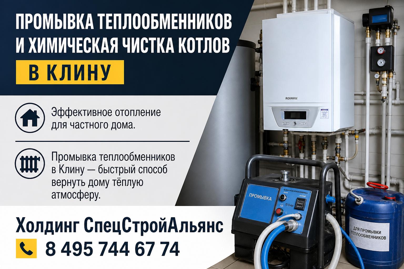 Промывка теплообменников в Клину — быстрый способ вернуть дому тёплую атмосферу Промывка теплообменников в Клину — быстрый способ вернуть дому тёплую атмосферу