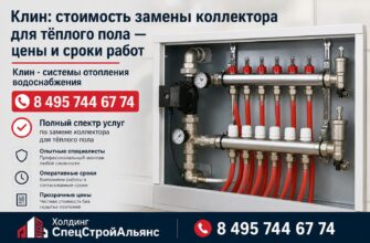 Клин: стоимость замены коллектора для тёплого пола