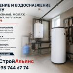 Отопление и водоснабжение в Клину