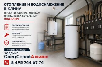 Отопление и водоснабжение в Клину
