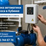 Установка автоматики для насоса в Кубинке
