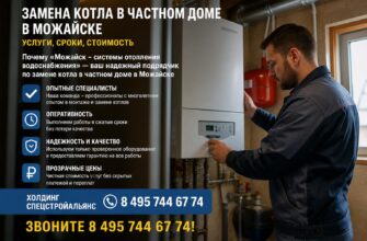 Замена котла в частном доме в Можайске