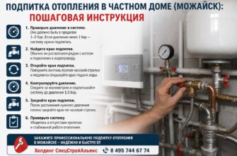 Подпитка отопления в частном доме (Можайск)