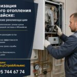 Оптимизация газового отопления в Можайске