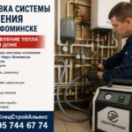 Промывка системы отопления в Наро‑Фоминске