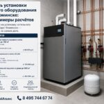 Стоимость установки котельного оборудования в Наро‑Фоминске