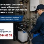 Промывка системы отопления частного дома в Одинцово