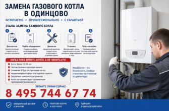 Замена газового котла в Одинцово