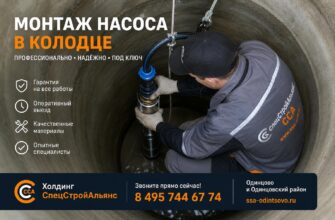 Профессиональный монтаж насоса в колодце частного водоснабжения в Одинцово