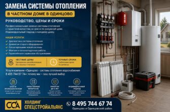 Замена радиаторов отопления в частном доме в Одинцово