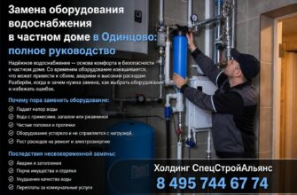 Замена оборудования водоснабжения в частном доме в Одинцово
