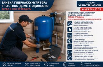 Замена гидроаккумулятора в частном доме в Одинцово
