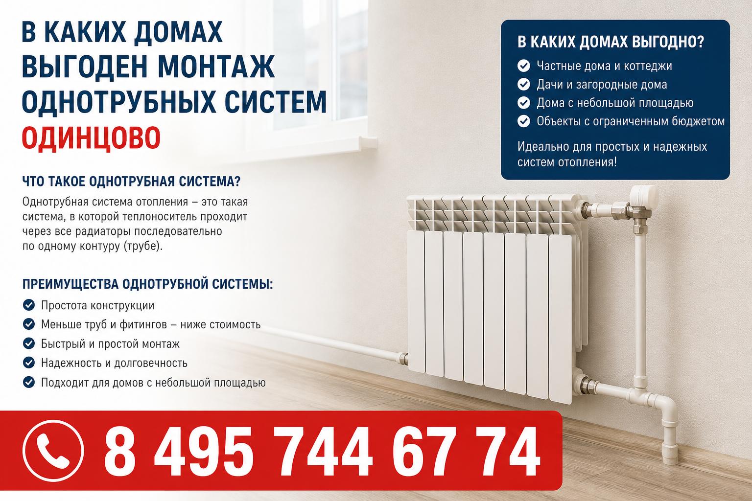 Что вообще такое однотрубная система и почему её любят за простоту Что вообще такое однотрубная система и почему её любят за простоту