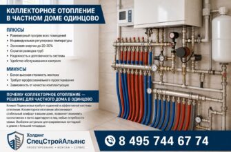 Коллекторное отопление в частном доме Одинцово