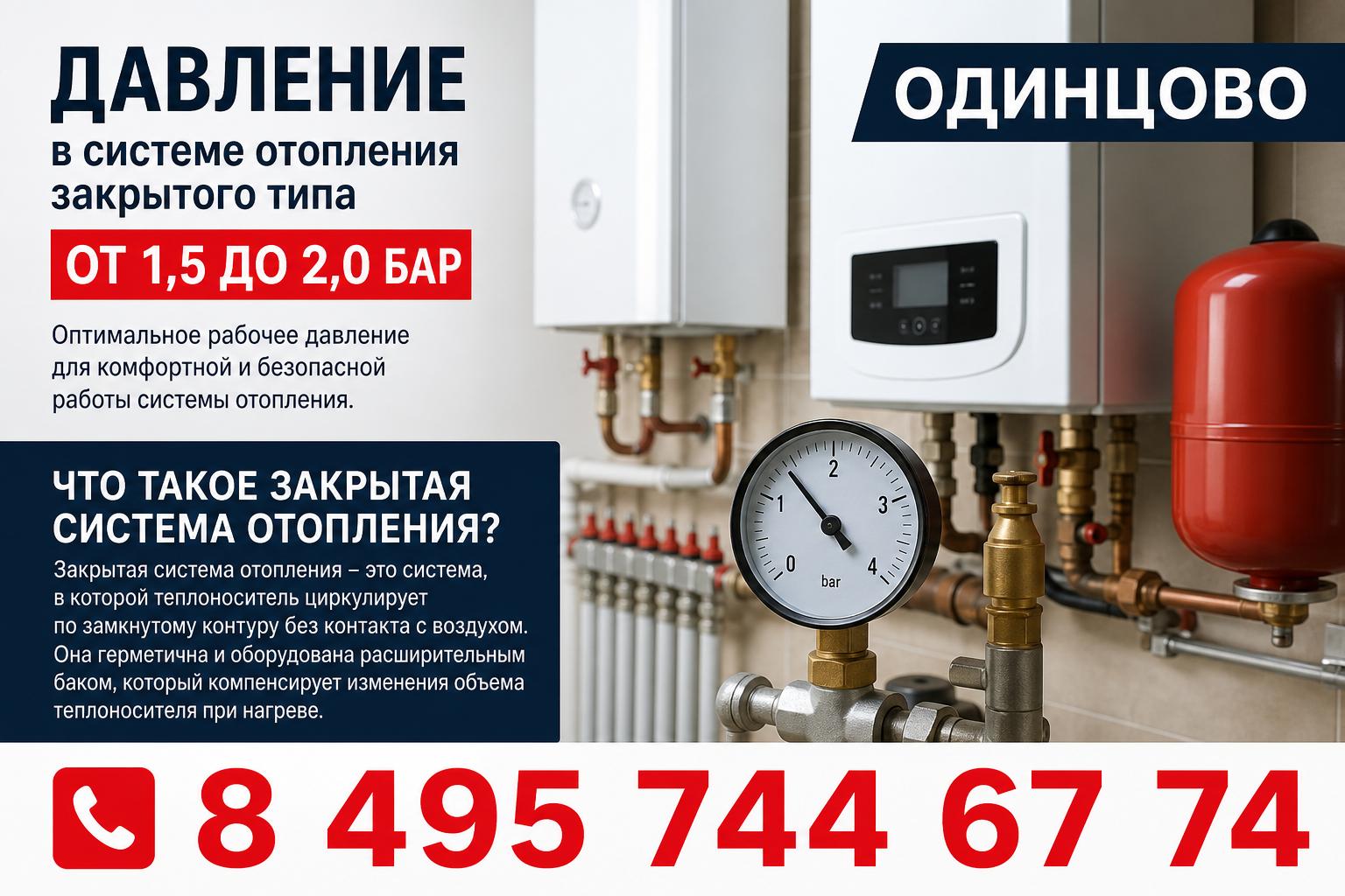 Что вообще такое закрытая система отопления Что вообще такое закрытая система отопления