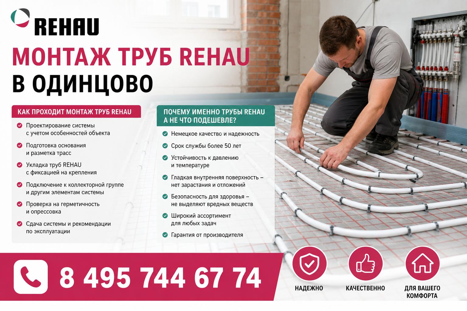 Почему именно трубы Rehau, а не что подешевле Почему именно трубы Rehau, а не что подешевле