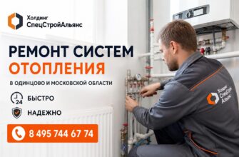 Ремонт систем отопления в Одинцово и Московской области