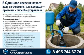 В Одинцово насос не качает воду из скважины или колодца