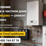 Отопление в даче и частном доме в Одинцово